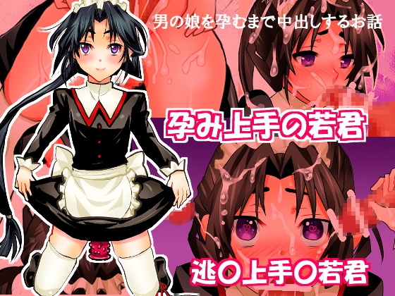 RJ01244495 img main - 孕み上手の若君