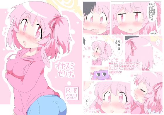 RJ01244801 img main - オヤスミセリナ。