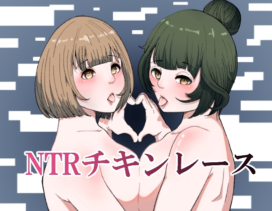 RJ01246503 img main - NTRチキンレース