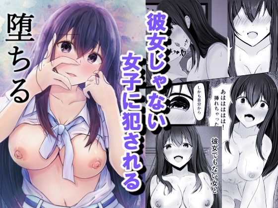 RJ01247112 img main - 堕ちる