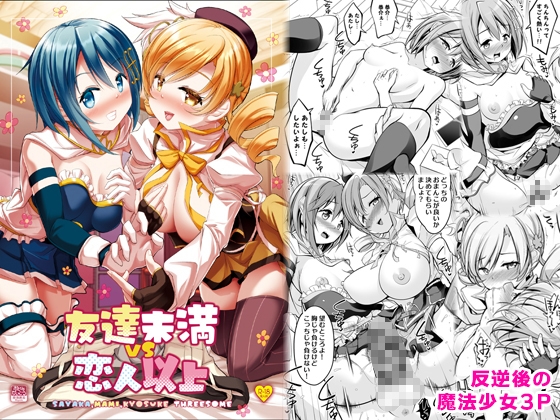 RJ01251615 img main - 友達未満 vs 恋人以上