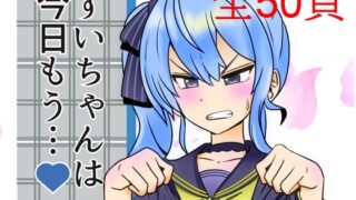 RJ01251745 img main 320x180 - すいちゃんは今日もう…