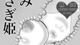 RJ01252345 img main 160x90 - 丸呑みわかさぎ姫