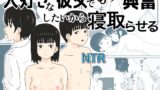 RJ01252468 img main 160x90 - 大好きな彼女でもっと興奮したいから寝取らせる