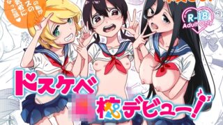 RJ01252993 img main 320x180 - ドスケベ高校デビュー!陰キャの私がクラスの人気ものになった話