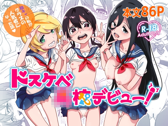 RJ01252993 img main - ドスケベ高校デビュー!陰キャの私がクラスの人気ものになった話