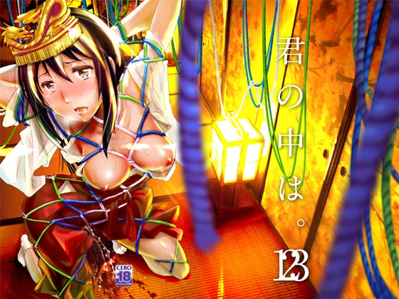 RJ01255752 img main - 君の中は。123