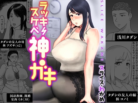 RJ01258939 img main - ラッキースケベ神ガキ