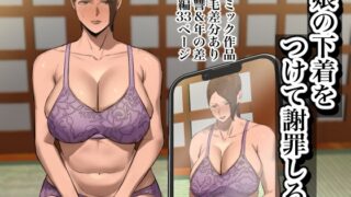 RJ01259607 img main 320x180 - 娘の下着をつけて謝罪しろ