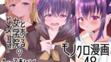 RJ01262261 img main 160x90 - とある女学院のヒメゴト1～3まとめ