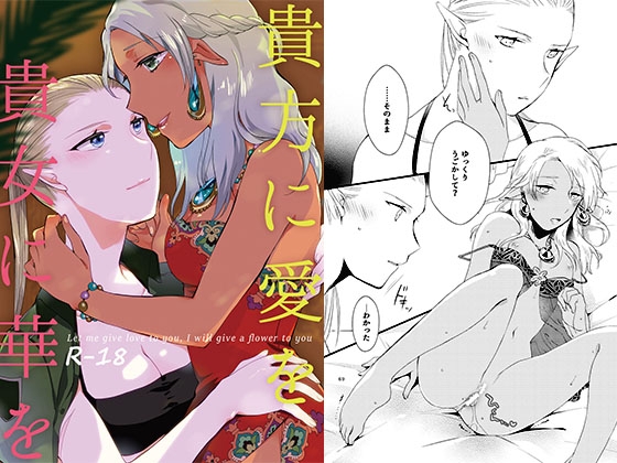 RJ01267290 img main - 貴方に愛を 貴女に華を