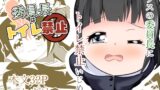 RJ01277421 img main 160x90 - 委員長はトイレ禁止