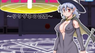 RJ01281659 img main 320x180 - アルティペニ〜クリザネの召姦〜