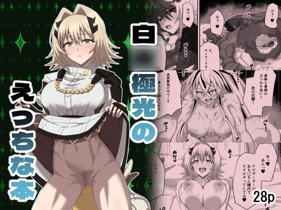 RJ01282088 img main - 白◯極光のえっちな本