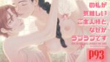 RJ01282949 img main 160x90 - さえないメイドの私が気難しいご主人様となぜかラブラブです