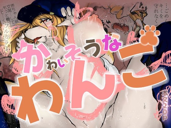 RJ01291363 img main - かわいそうなわんこ