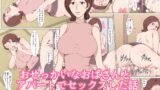 RJ01294130 img main 160x90 - おせっかいなおばさんとアパートでセックスした話