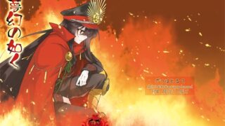 RJ01296690 img main 320x180 - 夢幻の如く