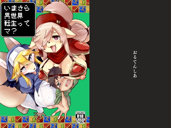RJ01297743 img main - いまさら異世界転生ってマ?