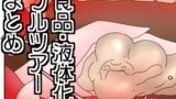 RJ01298636 img main 160x90 - お菓子化、液体化&捕食・フルツアー漫画まとめ