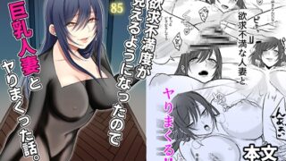 RJ01299897 img main 320x180 - 欲求不満度が見えるようになったので巨乳人妻とヤりまくった話。