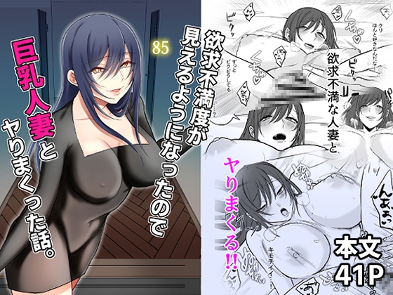 RJ01299897 img main - 欲求不満度が見えるようになったので巨乳人妻とヤりまくった話。