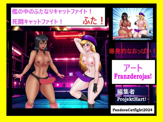 RJ01300315 img main - 檻の中のキャットファイト!ふた! 死闘のキャットファイト!