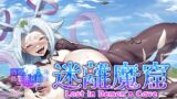 RJ01301010 img main 160x90 - Monster girl's diary: 迷いの魔窟