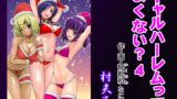 RJ01306279 img main 160x90 - ギャルハーレムってよくない?4