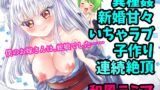 RJ01306620 img main 160x90 - 僕のお嫁さんは蛇娘～新婚いちゃラブ子作りえっち～