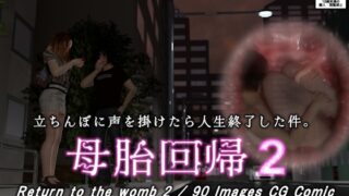 RJ01307518 img main 320x180 - 母胎回帰2