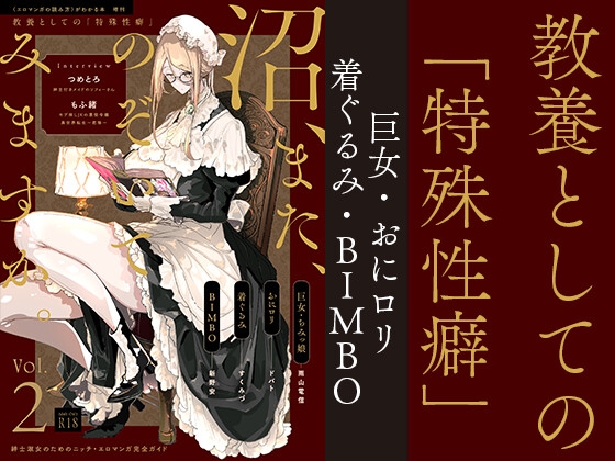 RJ01311603 img main - 教養としての「特殊性癖」Vol.2
