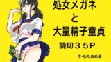 RJ01312194 img main 160x90 - 処女メガネと大量精子童貞