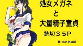 RJ01312194 img main 320x180 - 処女メガネと大量精子童貞