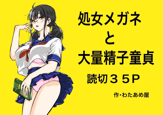 RJ01312194 img main - 処女メガネと大量精子童貞