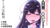 RJ01314950 img main 160x90 - 清楚な幼馴染の桜羽美咲さんを彼氏から寝取って生中出しする話3(最終刊)