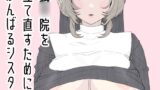 RJ01315232 img main 160x90 - 孤◯院を立て直すためにがんばるシスター