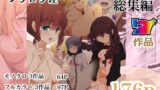 RJ01316603 img main 160x90 - シラログ屋 漫画 総集編