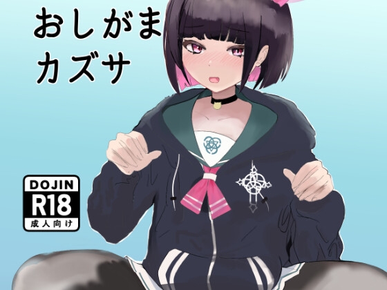 RJ01317711 img main - おしがまカズサ