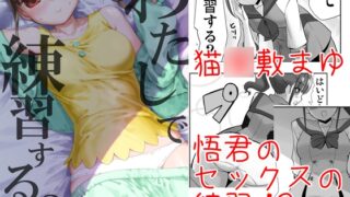 RJ01318342 img main 320x180 - わたしで練習する?