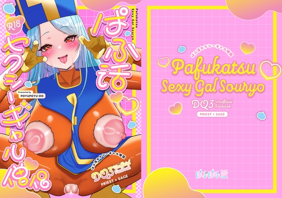 RJ01322091 img main - ぱふ活セクシーギャル僧侶
