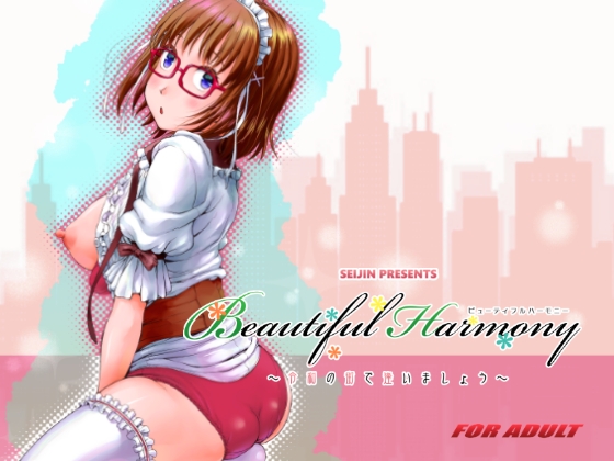 RJ01325104 img main - Beautiful Harmony～令和の街で逢いましょう～