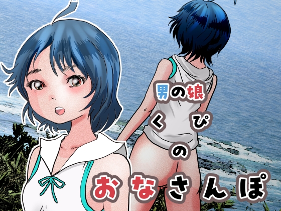 RJ01326503 img main - 男の娘くぴのおなさんぽ