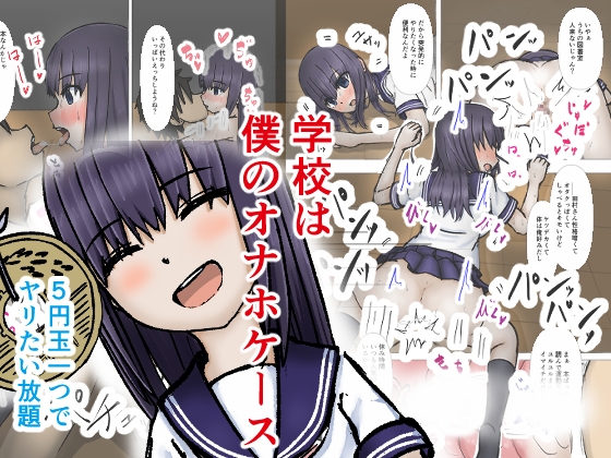 RJ01326941 img main - 学校は僕のオナホケース1