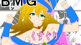 RJ01329178 img main 320x180 - BMGくすぐりトラップカード