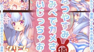 RJ01330776 img main 320x180 - なつやすみ うみべでカメさん いじっちゃお～