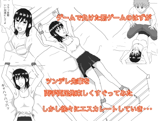 RJ01331044 img main - ツンデレ先輩を拘束してくすぐってみた