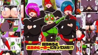 RJ01331255 img main 320x180 - 目覚めると正義のヒーローになっていた!? VS戦闘員のお姉さん