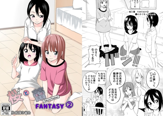 RJ01331538 img main - 「桜と蕾」FANTASY2