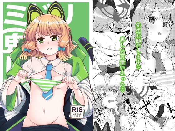 RJ01332933 img main - ミドリ(卑しい)